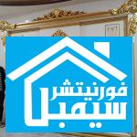 المصطفى للاثاث والموبيليات